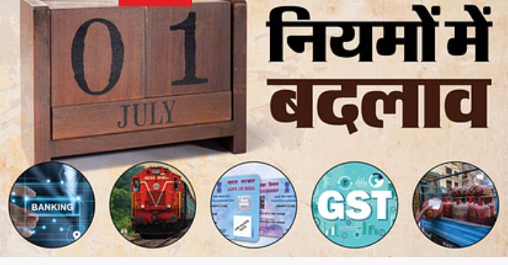 1 जुलाई से होने जा रहे बड़े बदलाव, आपकी जेब पर पड़ेगा सीधा असर