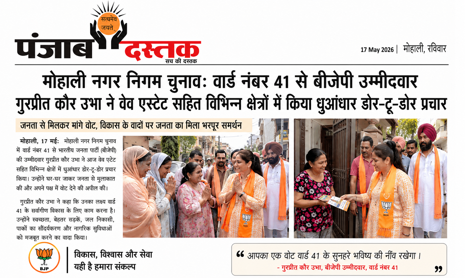 Mohali Ward 41 Election 2026: BJP Candidate Gurpreet Kaur