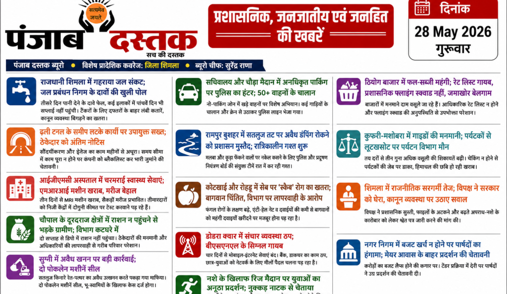 शिमला में जल संकट गहराया, राजनीति और प्रशासन पर सवाल