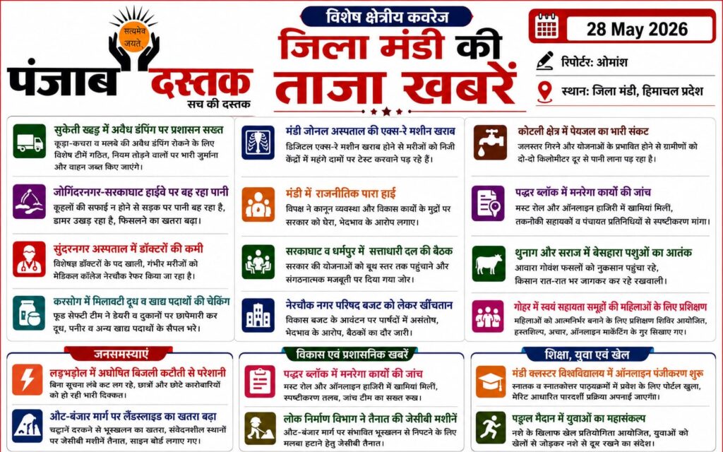 मंडी में अवैध डंपिंग पर सख्ती, स्वास्थ्य और पेयजल संकट गहराया