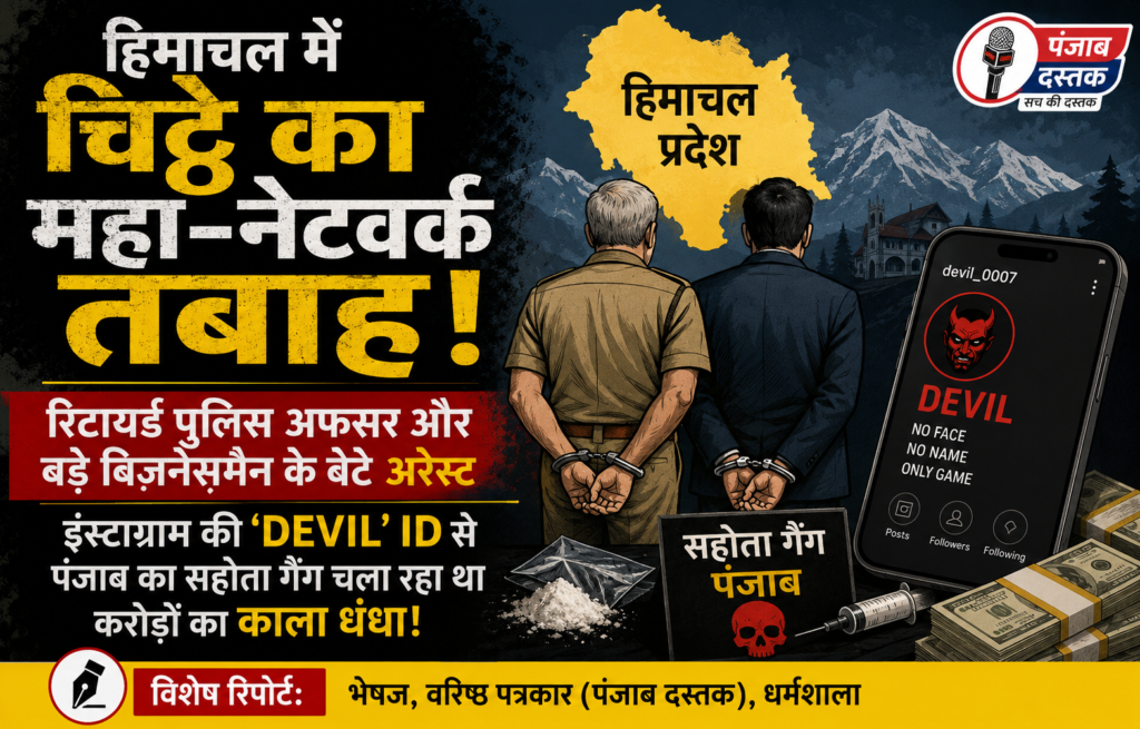 हिमाचल में चिट्ठा नेटवर्क ध्वस्त, 22 पैडलर्स गिरफ्तार
