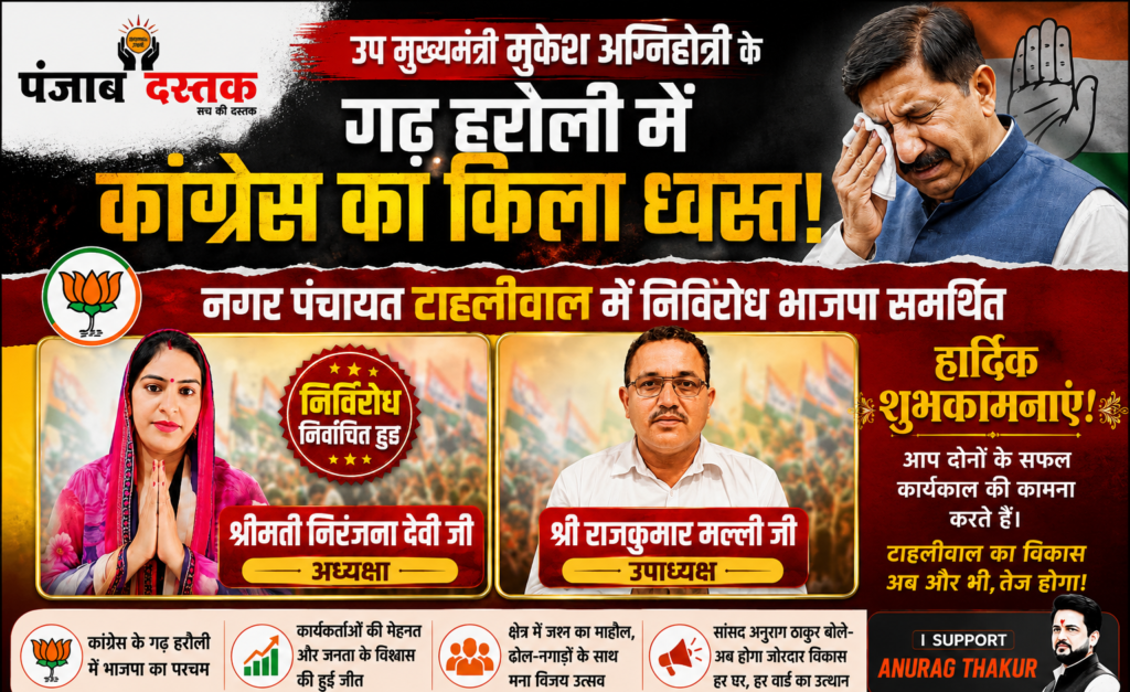 टाहलीवाल नगर पंचायत में भाजपा की जीत पर जश्न
