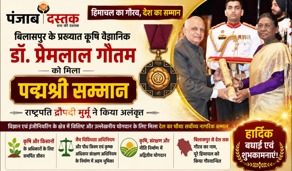 पद्मश्री सम्मान प्राप्त करते कृषि वैज्ञानिक डॉ. प्रेमलाल गौतम