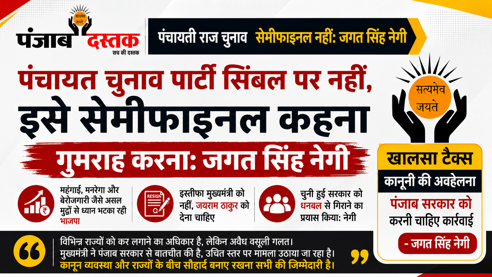 जगत सिंह नेगी का भाजपा पर पलटवार