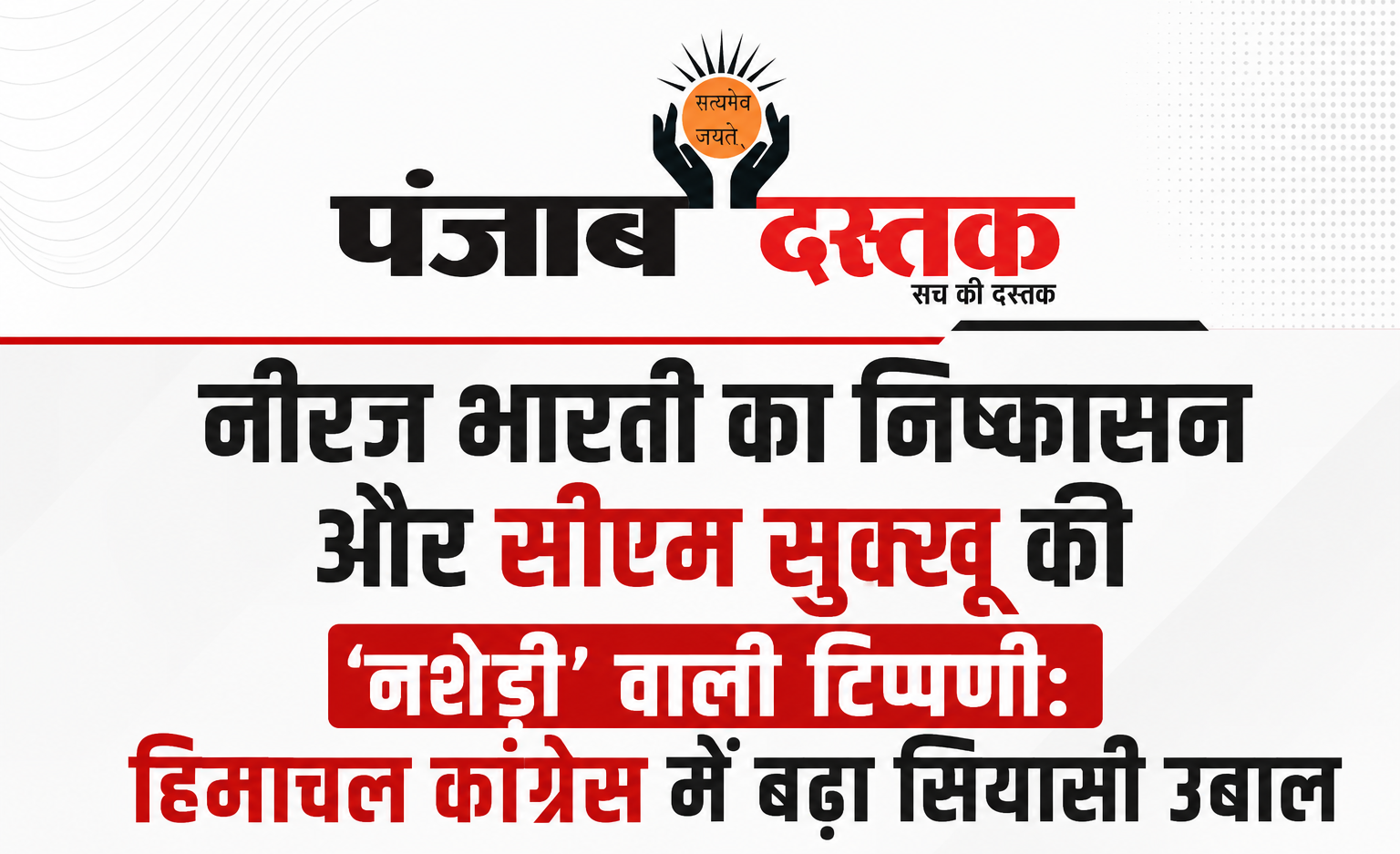 कांग्रेस में बढ़ा सियासी घमासान