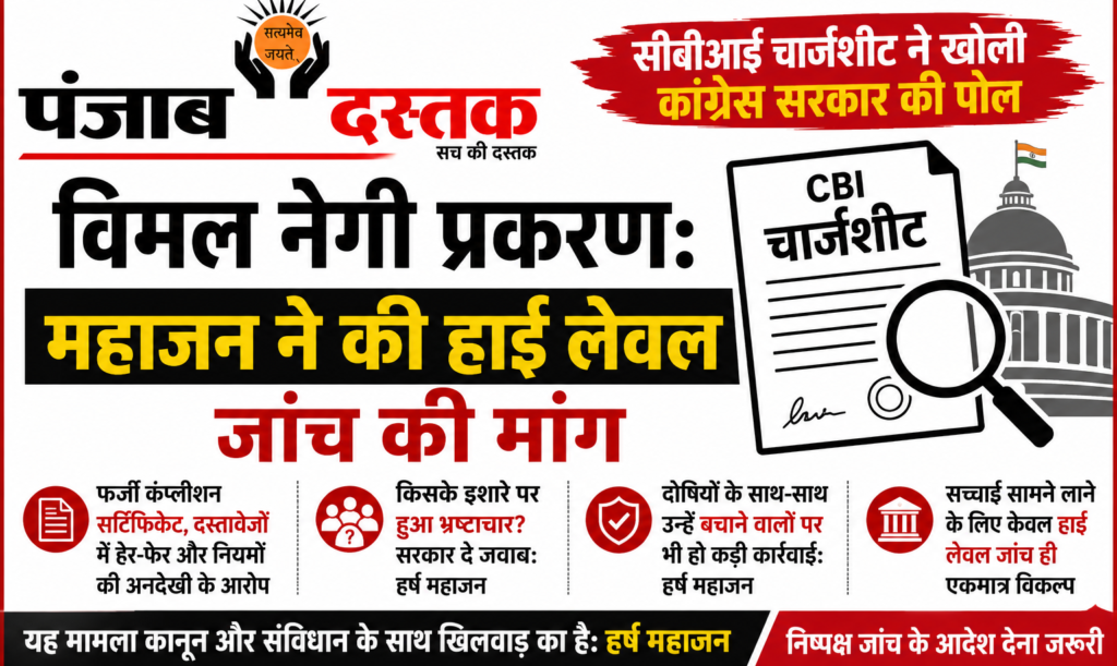विमल नेगी केस: हर्ष महाजन ने मांगी हाई लेवल जांच
