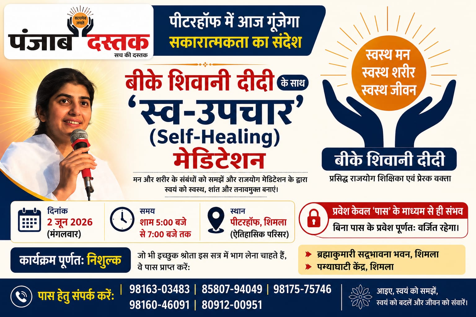 पीटरहॉफ शिमला में आज बीके शिवानी का Self-Healing सत्र