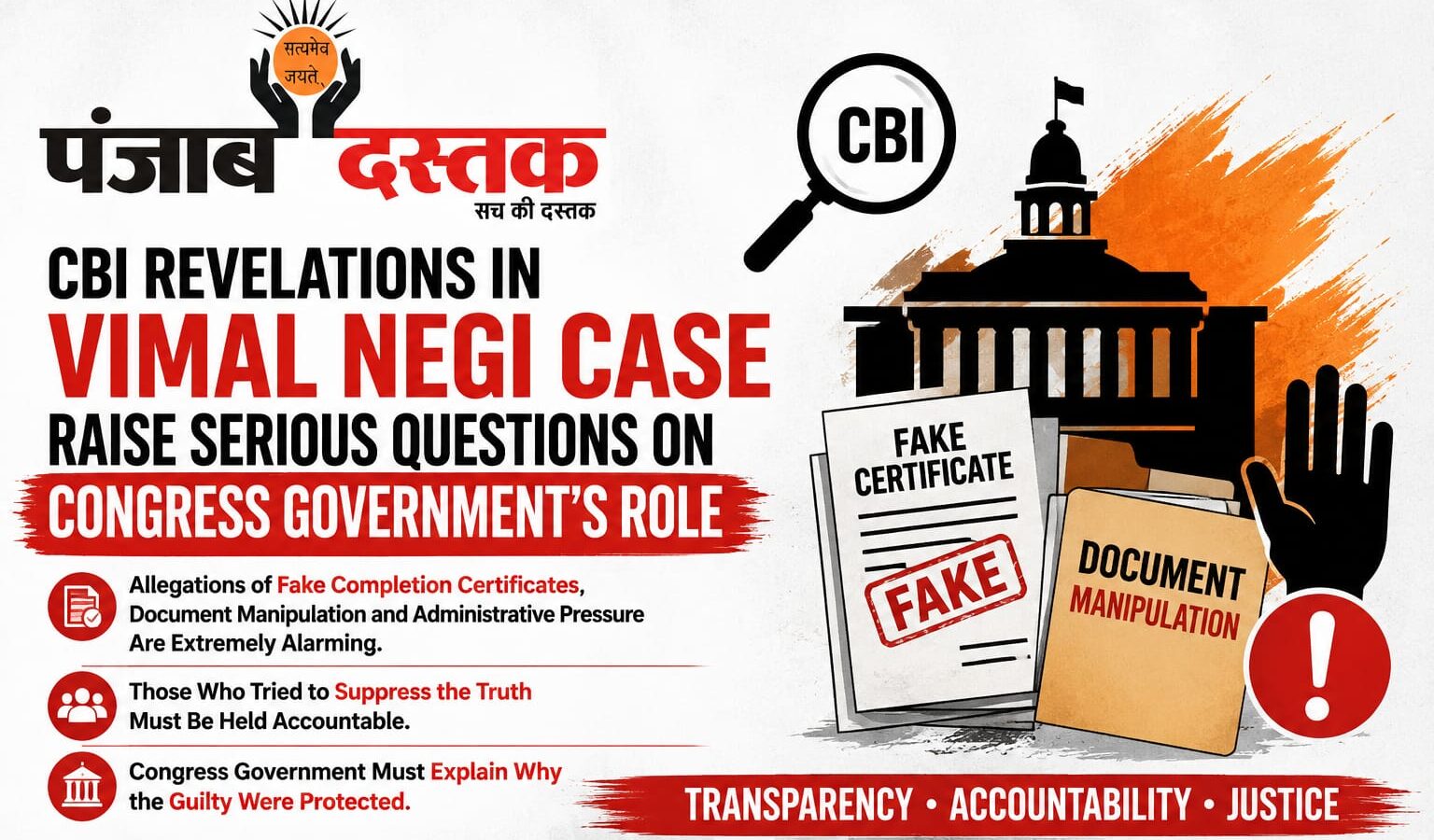 CBI Findings in Vimal Negi Case