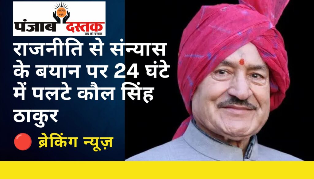 कटौला मेले में संबोधित करते पूर्व मंत्री कौल सिंह ठाकुर, संन्यास से यू-टर्न और जनता का दुर्भाग्य बयान विवाद में।
