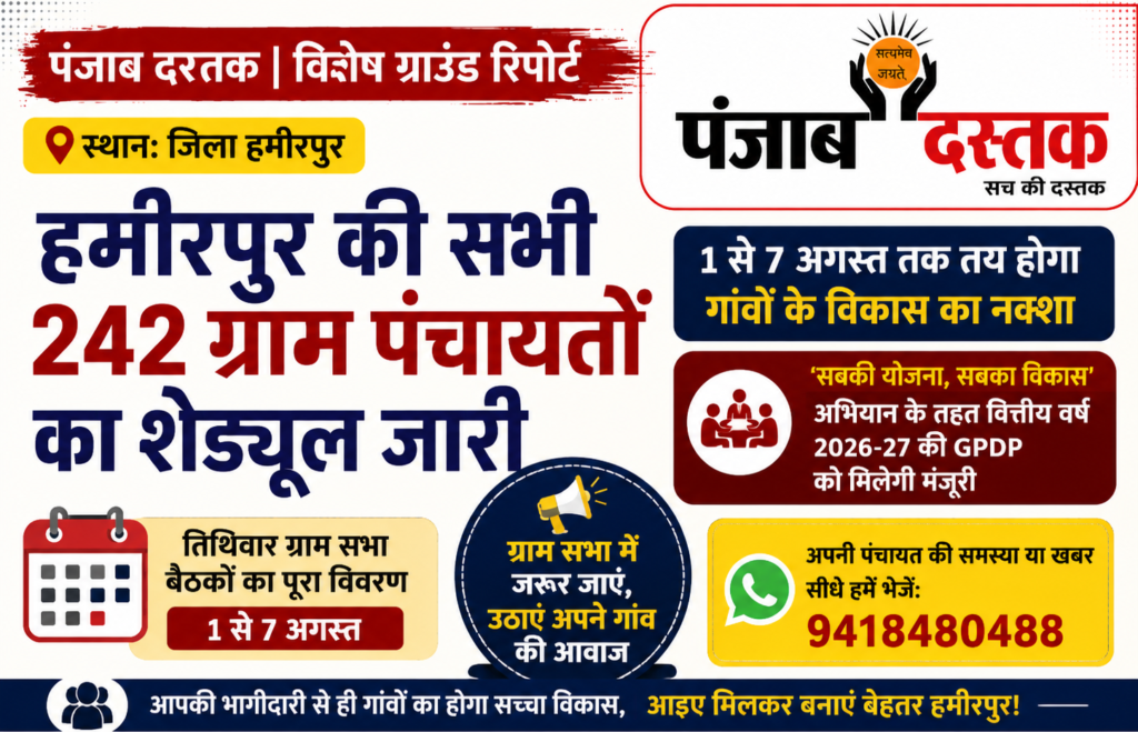 hamirpur-gram-sabha-schedule-2026.jpg