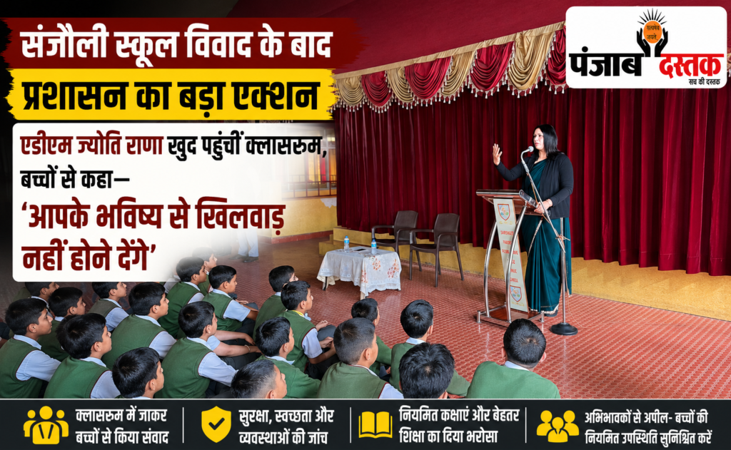 संजौली सरस्वती पैराडाइज पब्लिक स्कूल में निरीक्षण करतीं एडीएम ज्योति राणा