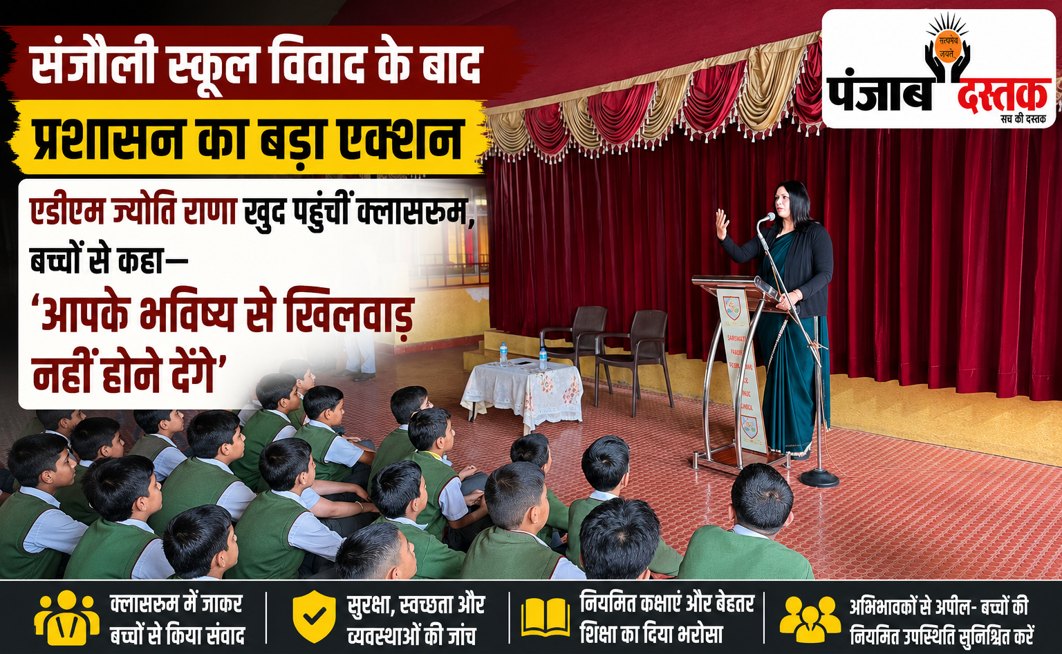 संजौली सरस्वती पैराडाइज पब्लिक स्कूल में निरीक्षण करतीं एडीएम ज्योति राणा