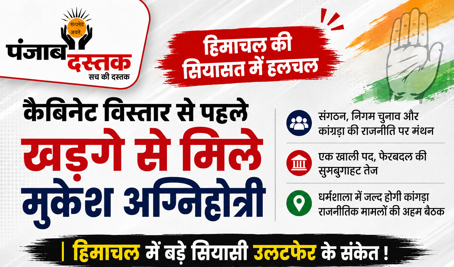 दिल्ली में कांग्रेस अध्यक्ष मल्लिकार्जुन खड़गे से मुलाकात करते हिमाचल के डिप्टी सीएम मुकेश अग्निहोत्री, कैबिनेट विस्तार पर चर्चा।