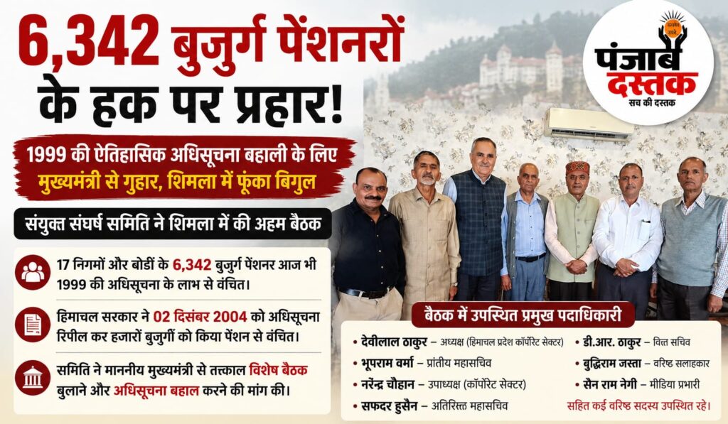 6,342 पेंशनरों के हक की लड़ाई, CM से बहाली की मांग