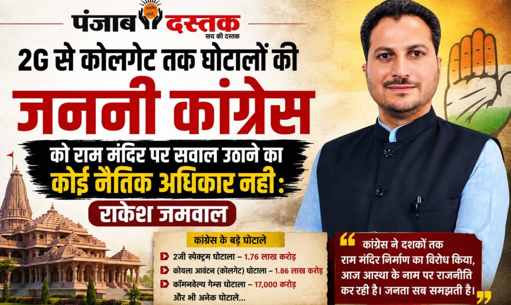 शिमला में भाजपा विधायक राकेश जमवाल ने राम मंदिर और कांग्रेस के आरोपों पर प्रेस बयान दिया।