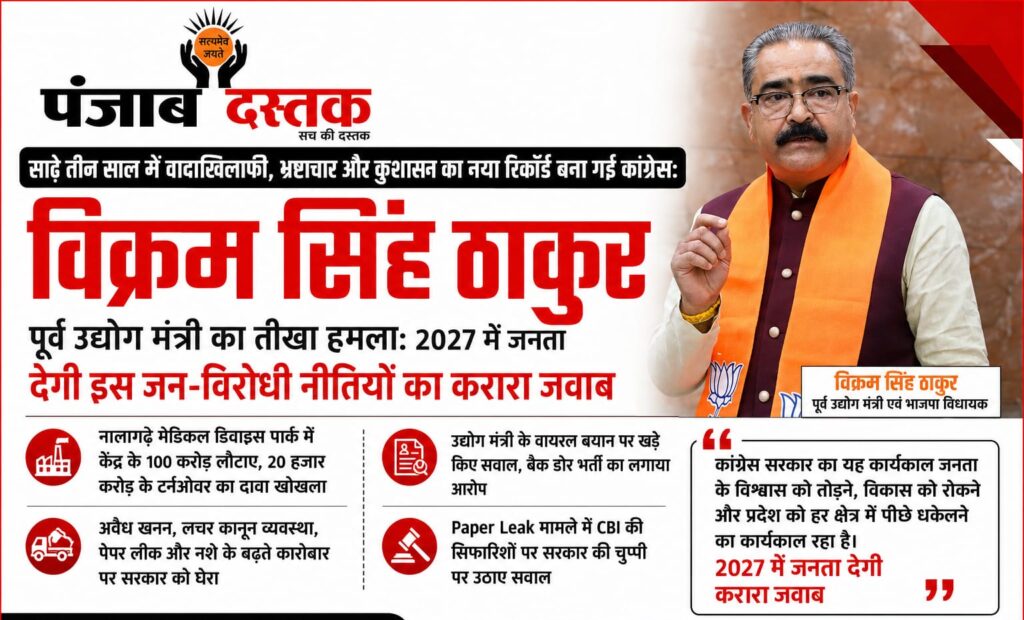 मीडिया से बातचीत करते पूर्व उद्योग मंत्री विक्रम सिंह ठाकुर