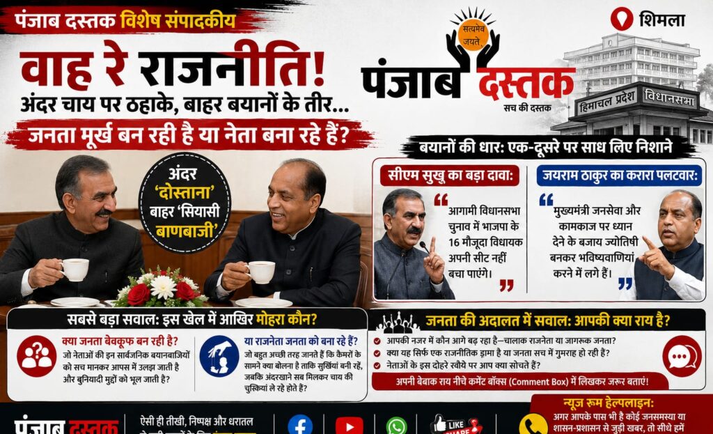 हिमाचल विधानसभा में मुख्यमंत्री सुखविंदर सिंह सुक्खू और नेता प्रतिपक्ष जयराम ठाकुर की मुलाकात पर आधारित संपादकीय।