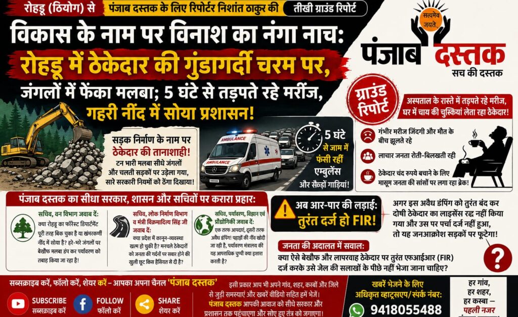 रोहड़ू-चिड़गांव मार्ग पर सड़क निर्माण के दौरान कथित अवैध मलबा डंपिंग और ट्रैफिक जाम।