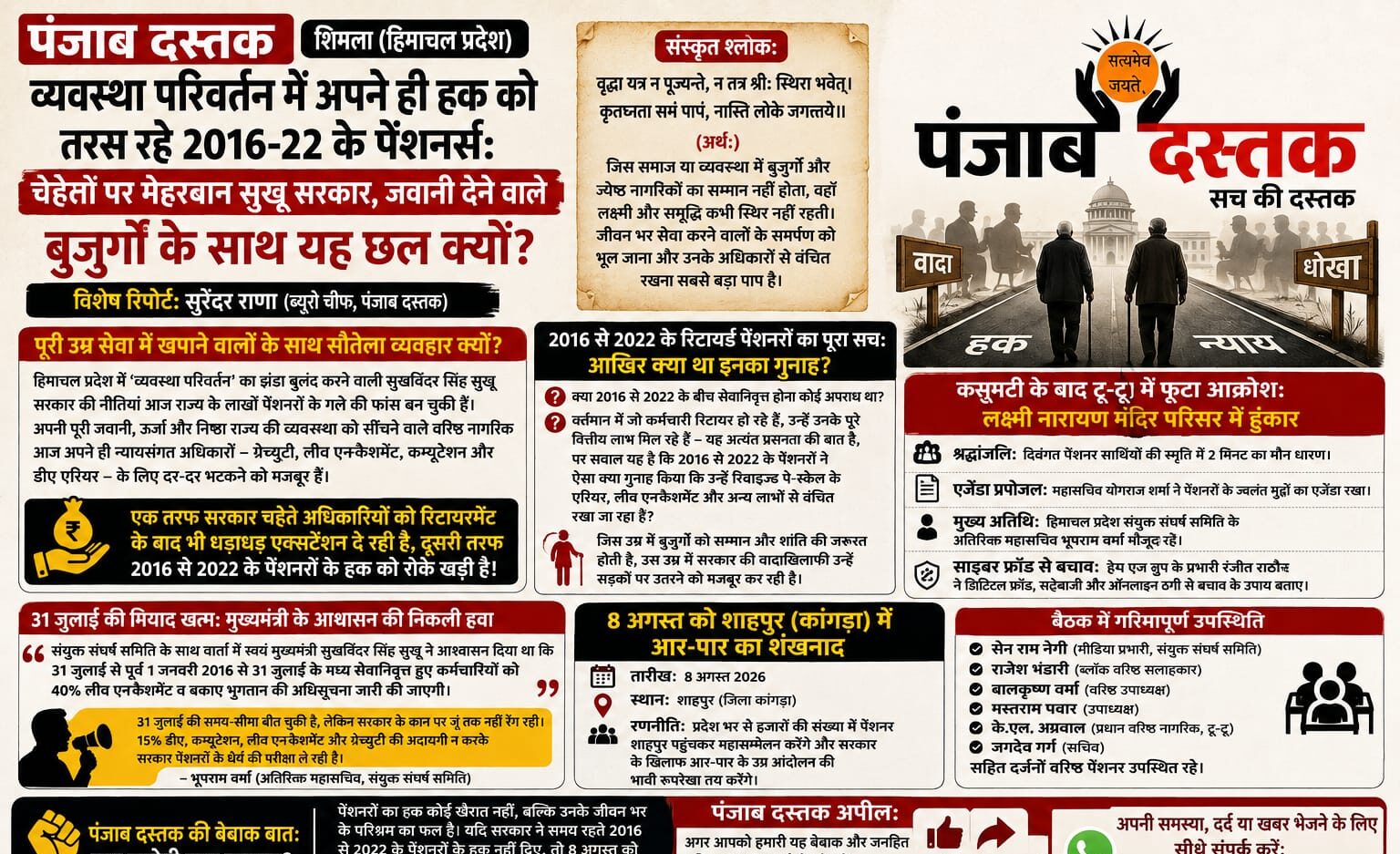 शिमला में 2016-22 के पेंशनरों की बैठक में लंबित वित्तीय लाभों की मांग उठाई गई।