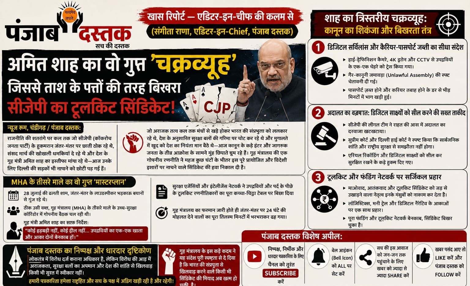 हालिया राष्ट्रीय राजनीतिक घटनाक्रम पर आधारित संपादकीय।
