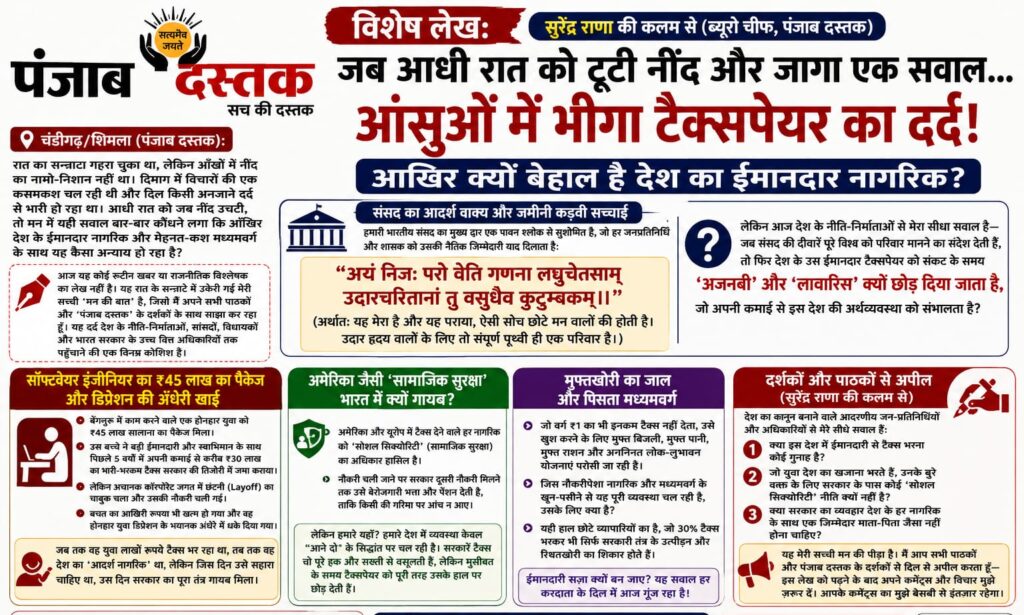ईमानदार टैक्सपेयर और मध्यमवर्ग के लिए सामाजिक सुरक्षा पर सवाल