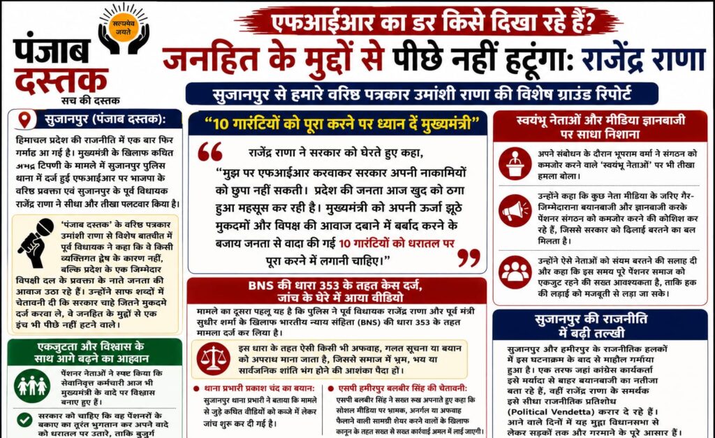 FIR मामले पर राजेंद्र राणा का बयान