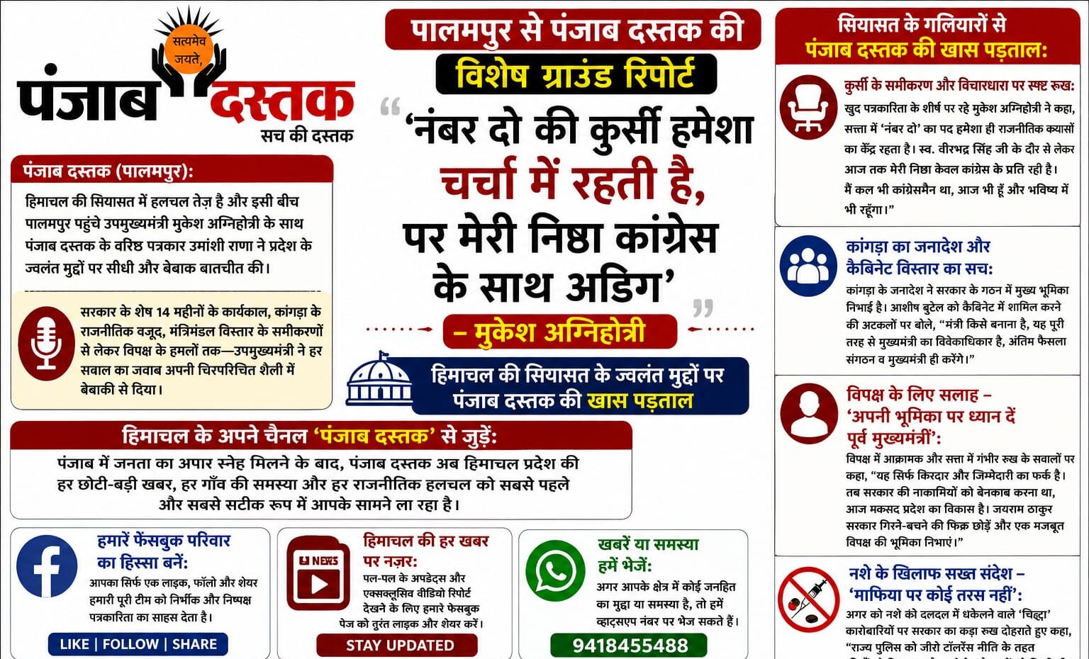 पालमपुर में पंजाब दस्तक से बातचीत करते हिमाचल के उपमुख्यमंत्री मुकेश अग्निहोत्री