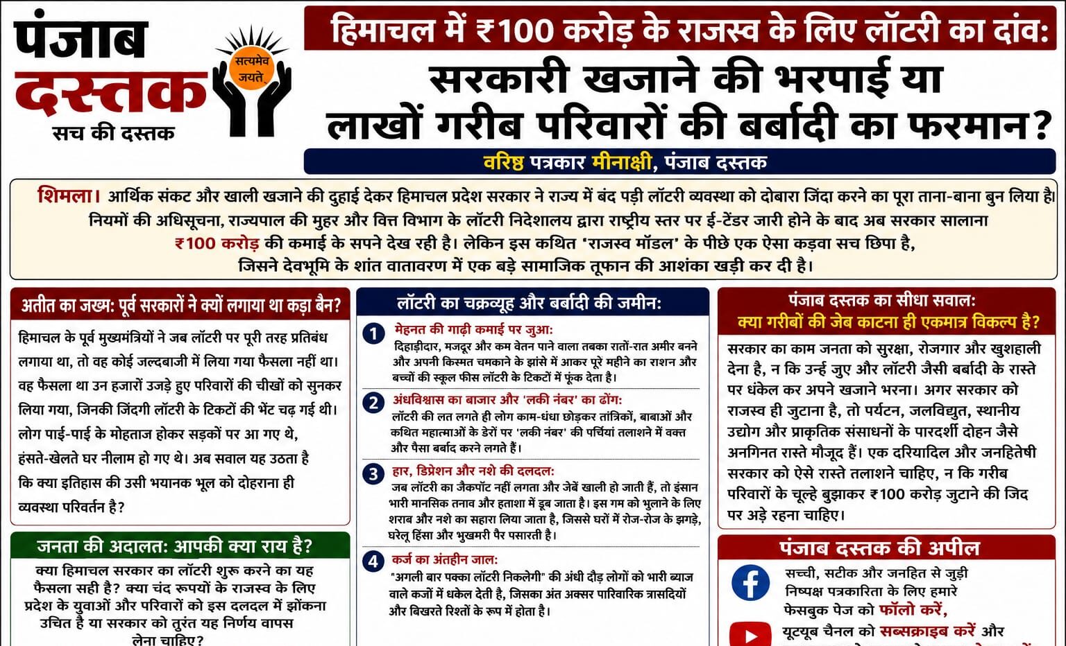 हिमाचल में ₹100 करोड़ के लिए लॉटरी! सरकार के फैसले पर उठे सवाल
