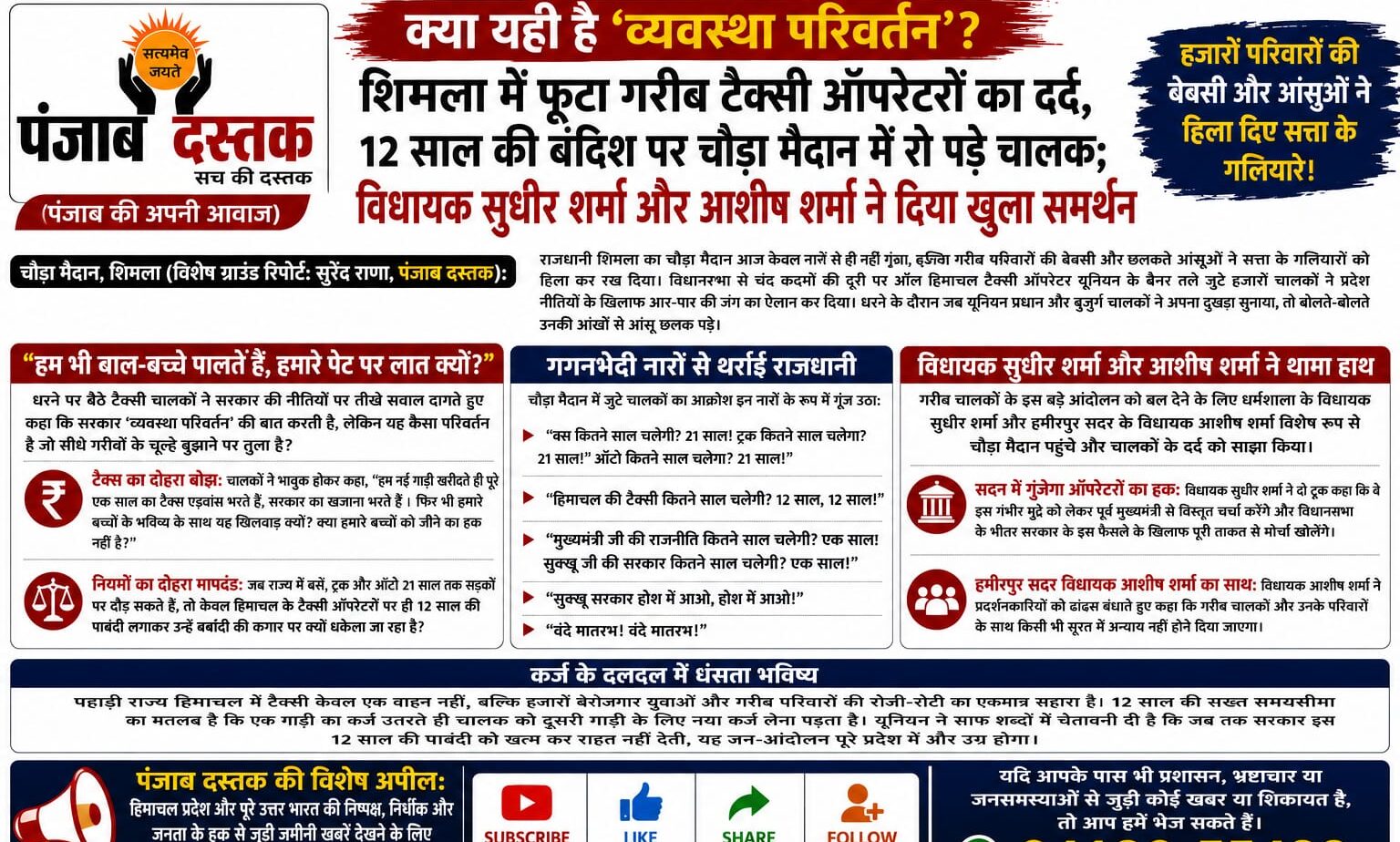 शिमला चौड़ा मैदान में 12 साल की टैक्सी पाबंदी के खिलाफ प्रदर्शन करते हिमाचल टैक्सी ऑपरेटर