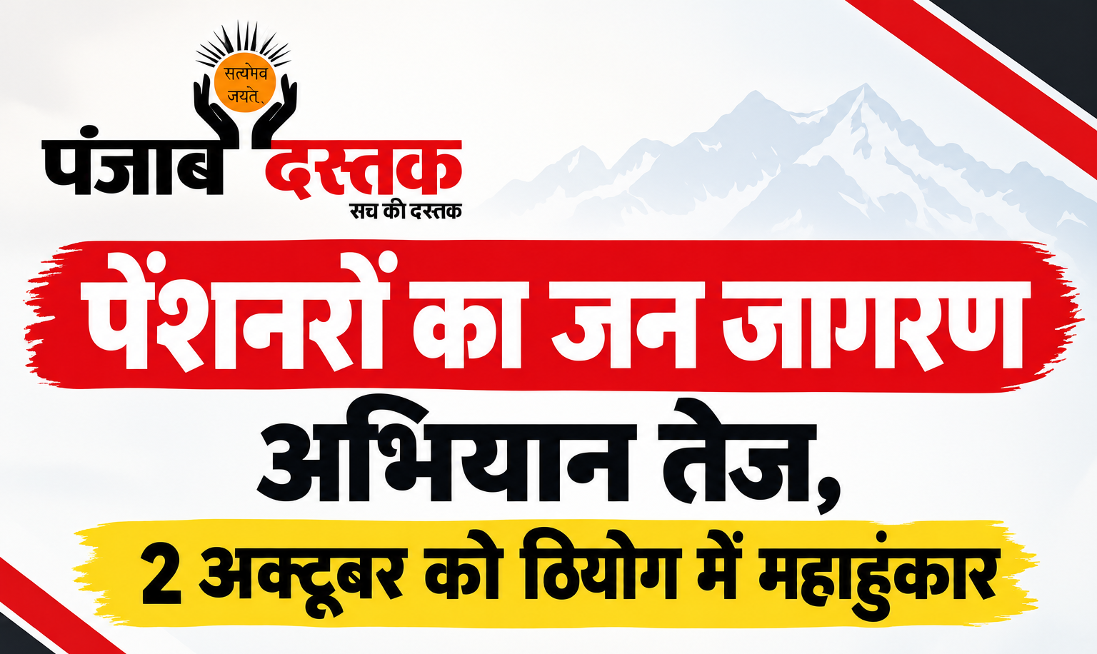 रामपुर में पेंशनर संघर्ष समिति की बैठक और जन जागरण अभियान