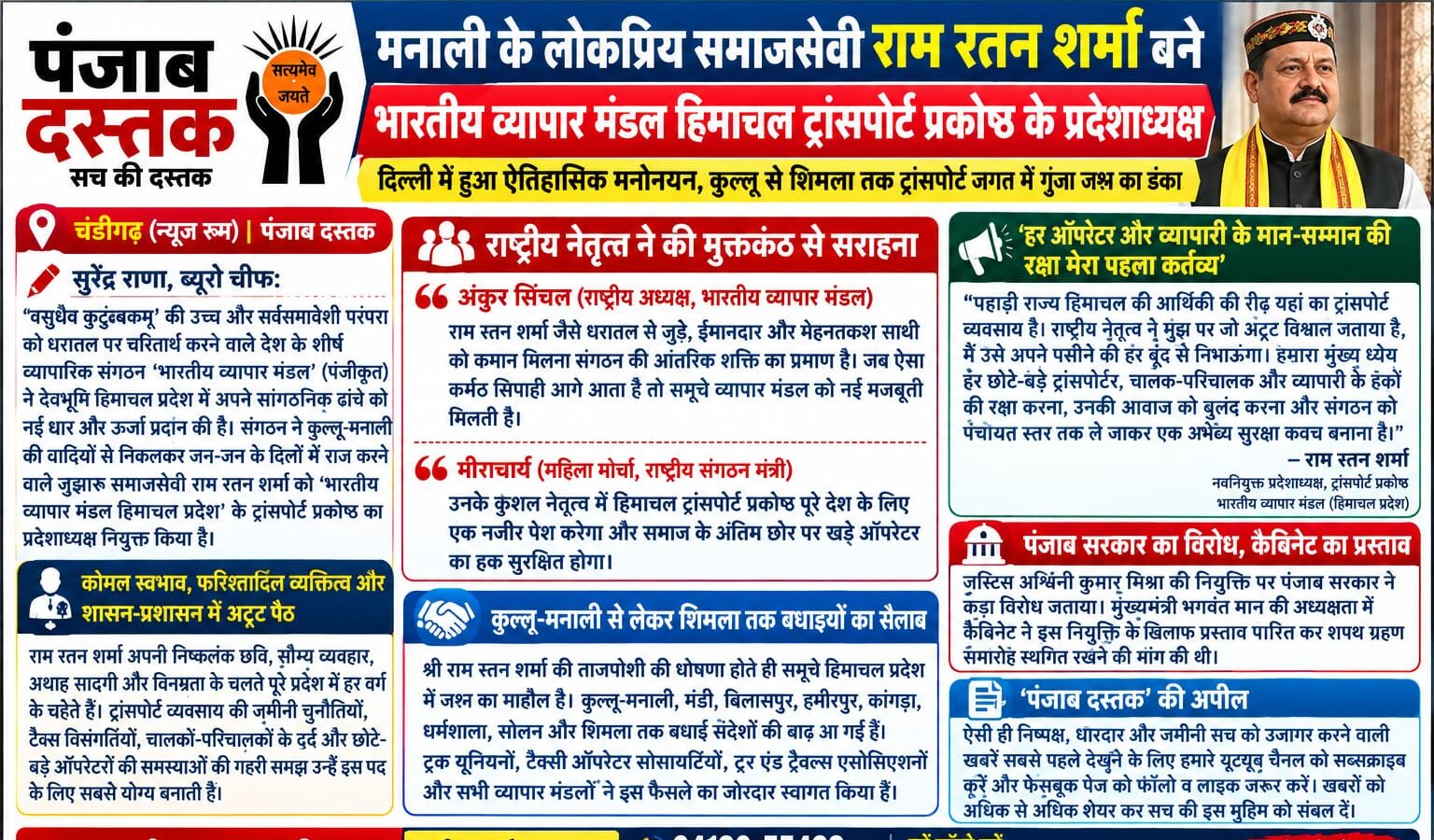 राम रतन शर्मा बने भारतीय व्यापार मंडल हिमाचल ट्रांसपोर्ट प्रकोष्ठ के प्रदेशाध्यक्ष