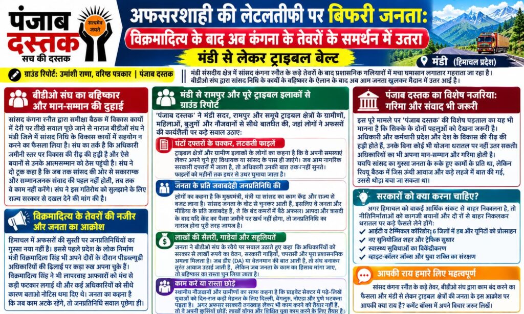 कंगना रनौत के समर्थन में मंडी की जनता