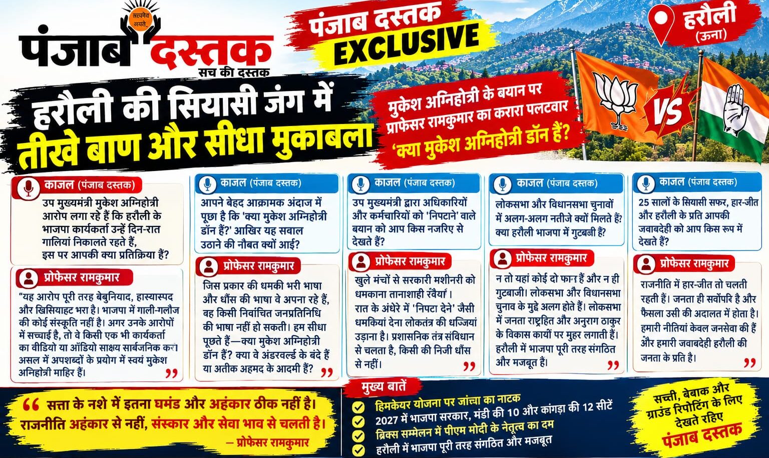 हरौली की सियासत पर प्रोफेसर रामकुमार का मुकेश अग्निहोत्री पर पलटवार