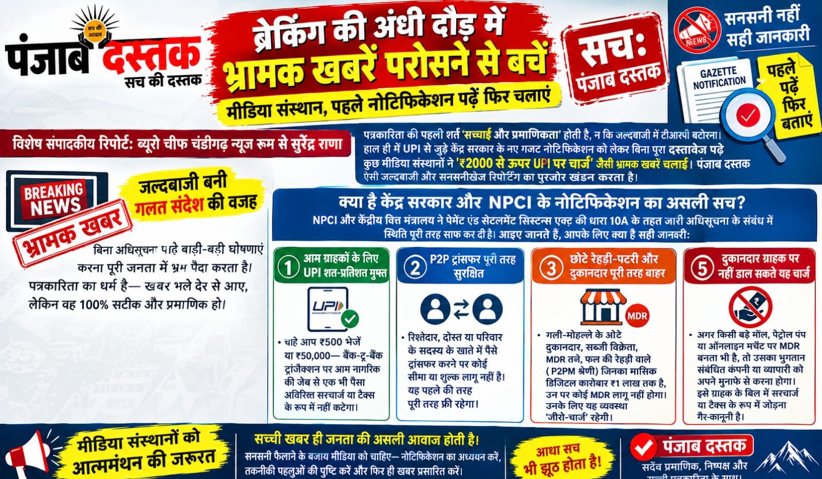 UPI चार्ज नोटिफिकेशन और NPCI के MDR नियमों की जानकारी