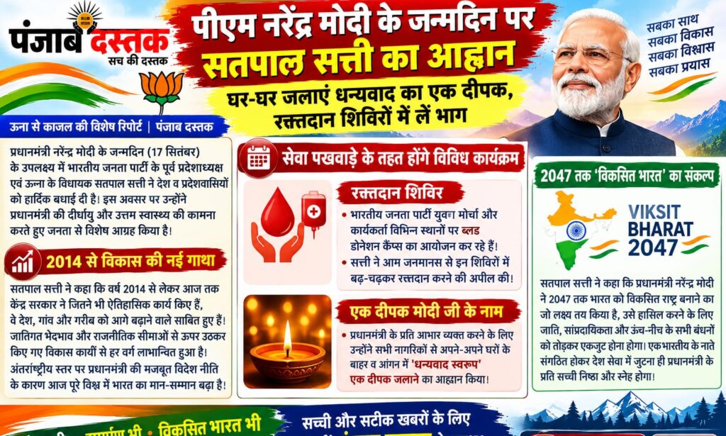 सतपाल सत्ती ने पीएम मोदी के जन्मदिन पर दीपक जलाने और रक्तदान की अपील की
