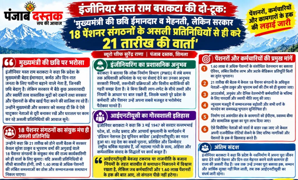 इंजीनियर मस्त राम बराकटा का पेंशनरों की मांगों पर बयान