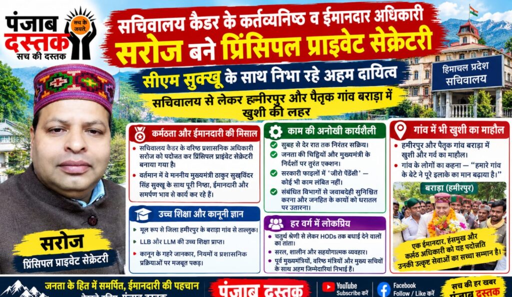 सरोज प्रिंसिपल प्राइवेट सेक्रेटरी बने