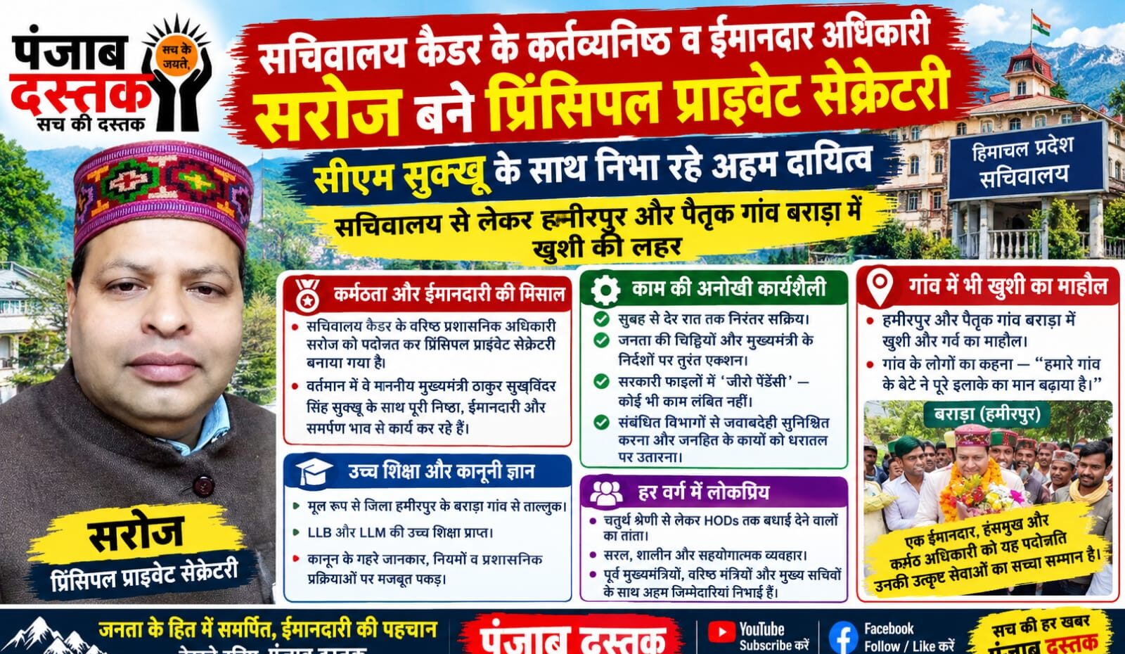 सरोज प्रिंसिपल प्राइवेट सेक्रेटरी बने