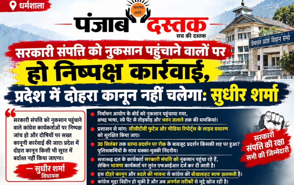सरकारी संपत्ति नुकसान के आरोपों पर सुधीर शर्मा का बयान