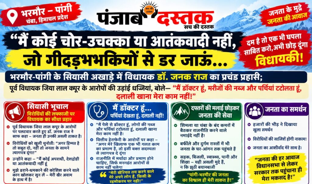 डॉ. जनक राज भरमौर पांगी में जनसभा को संबोधित करते हुए