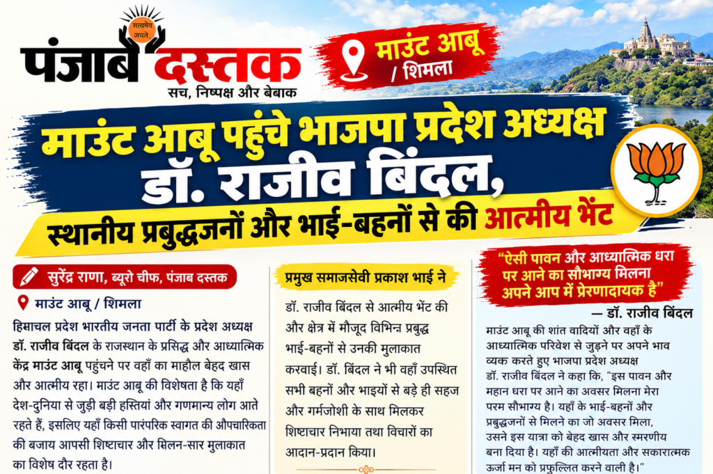माउंट आबू में स्थानीय प्रबुद्धजनों से मुलाकात करते भाजपा प्रदेश अध्यक्ष डॉ. राजीव बिंदल