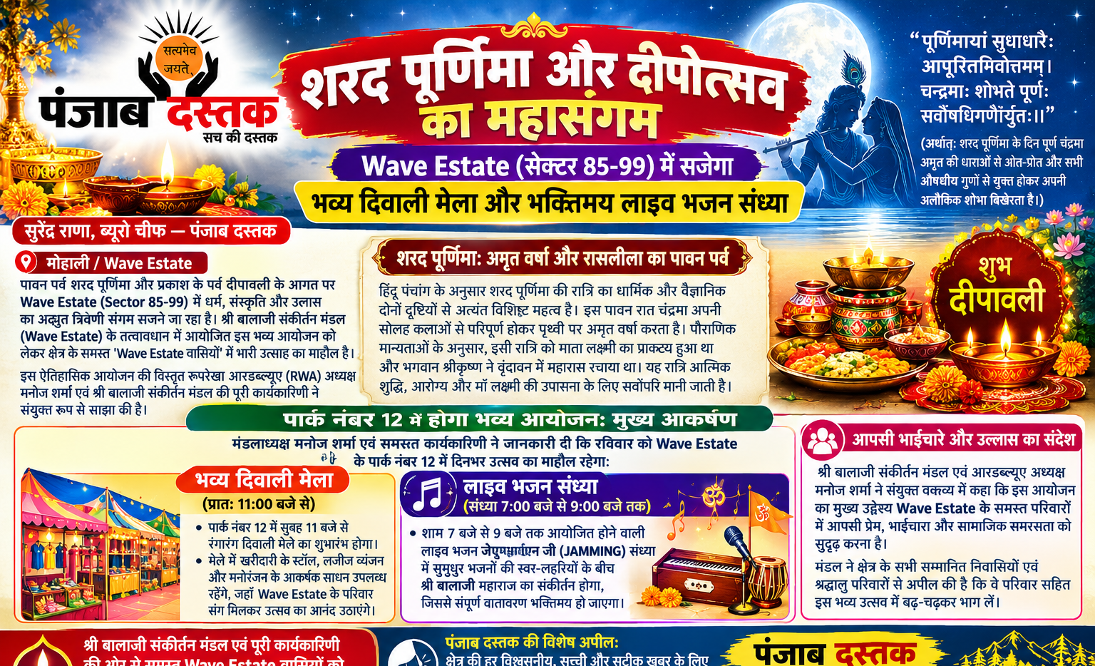 Wave Estate सेक्टर 85-99 में शरद पूर्णिमा और दिवाली मेले का आयोजन