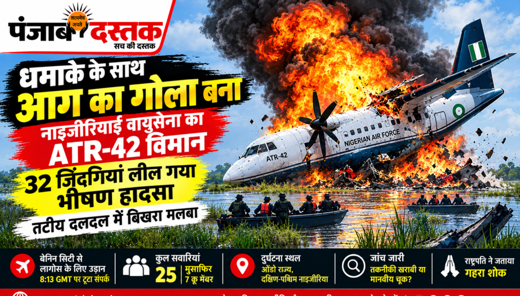 नाइजीरिया में ATR-42 विमान हादसे के बाद दुर्घटनास्थल पर मलबा