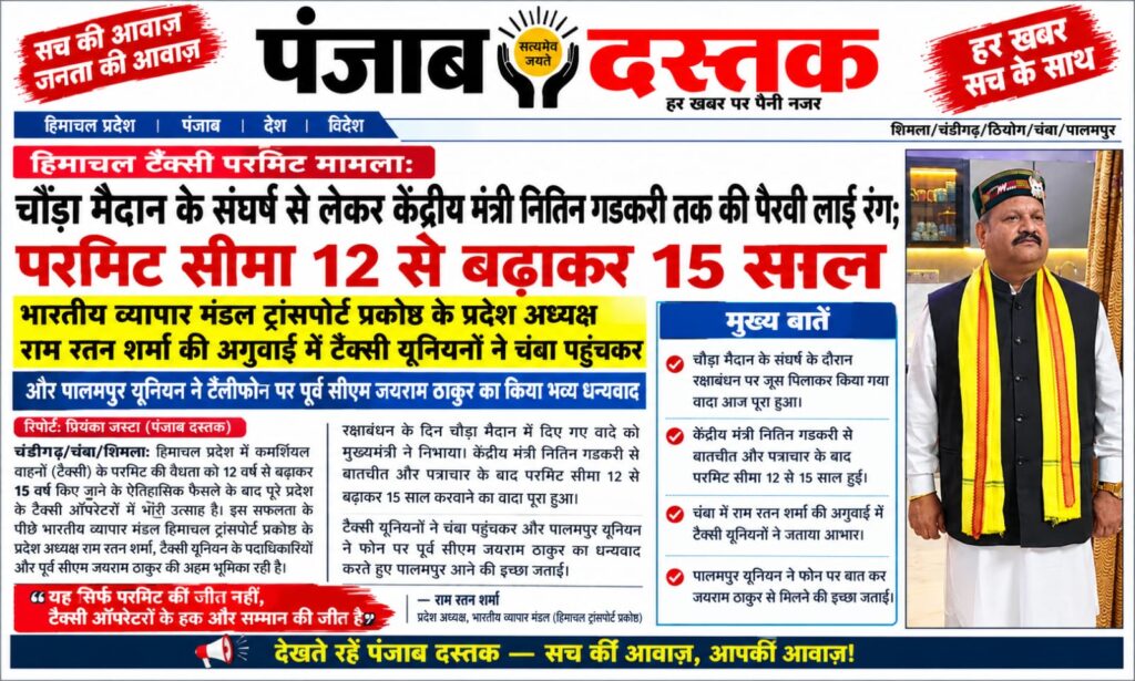 हिमाचल टैक्सी परमिट 15 साल होने पर जयराम ठाकुर का आभार जताते राम रतन शर्मा और टैक्सी यूनियन प्रतिनिधि