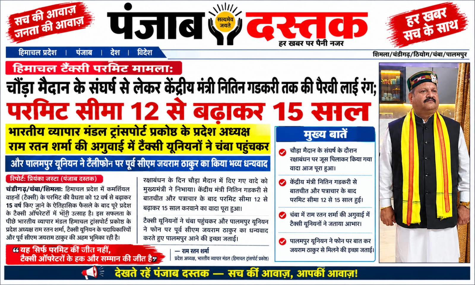 हिमाचल टैक्सी परमिट 15 साल होने पर जयराम ठाकुर का आभार जताते राम रतन शर्मा और टैक्सी यूनियन प्रतिनिधि