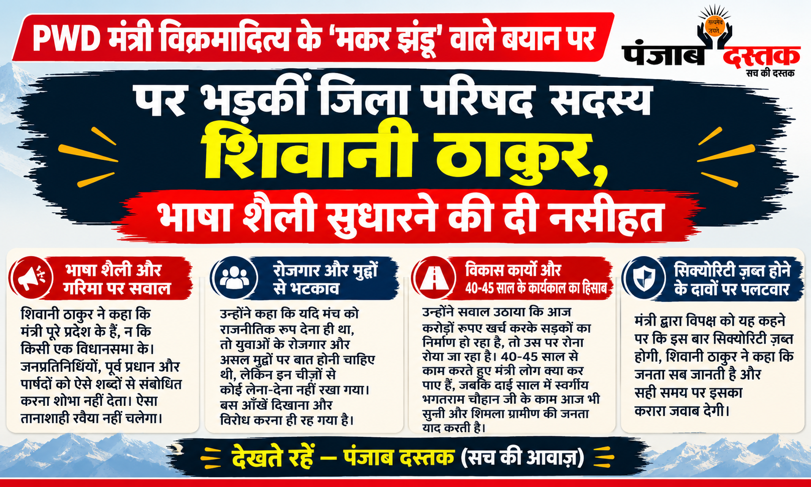 शिवानी ठाकुर ने विक्रमादित्य सिंह के बयान पर जताई आपत्ति