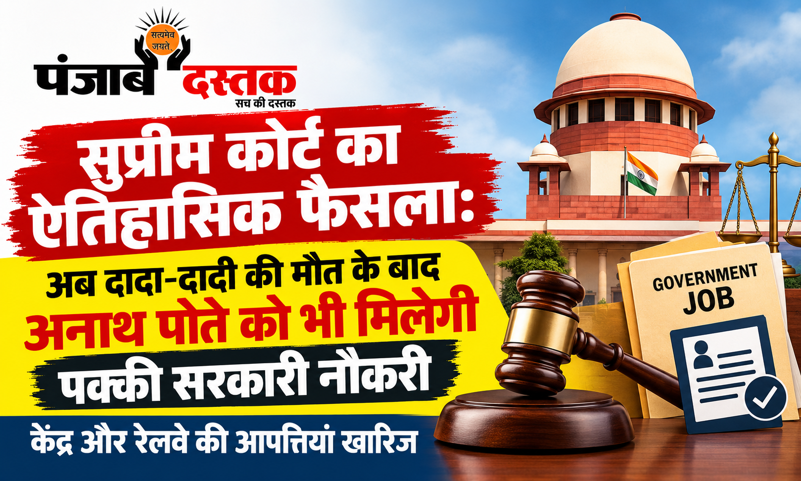 सुप्रीम कोर्ट ने अनुकंपा नियुक्ति मामले में दिया अहम फैसला
