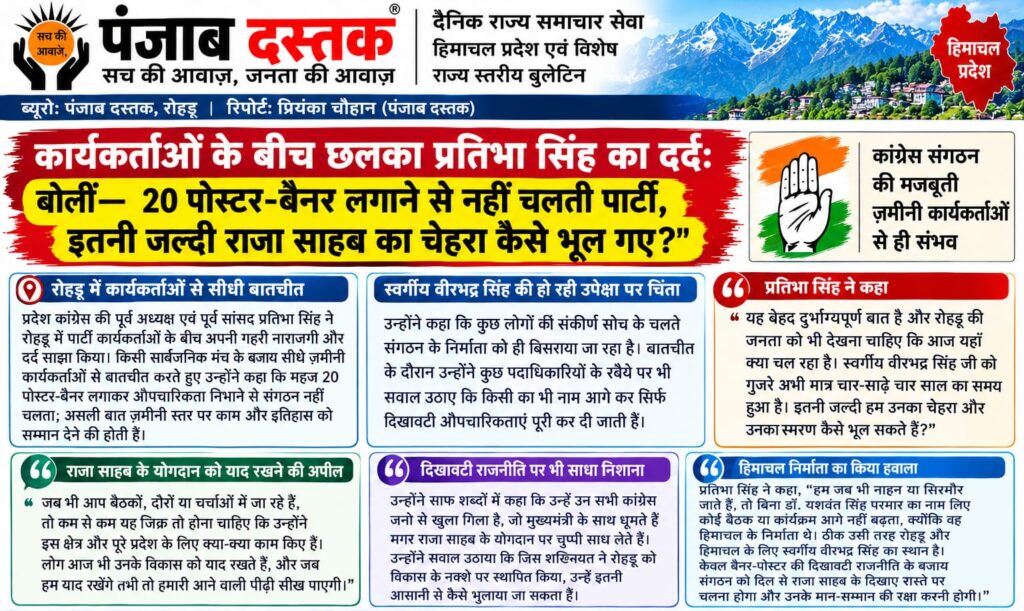 प्रतिभा सिंह रोहड़ू में कांग्रेस कार्यकर्ताओं के बीच