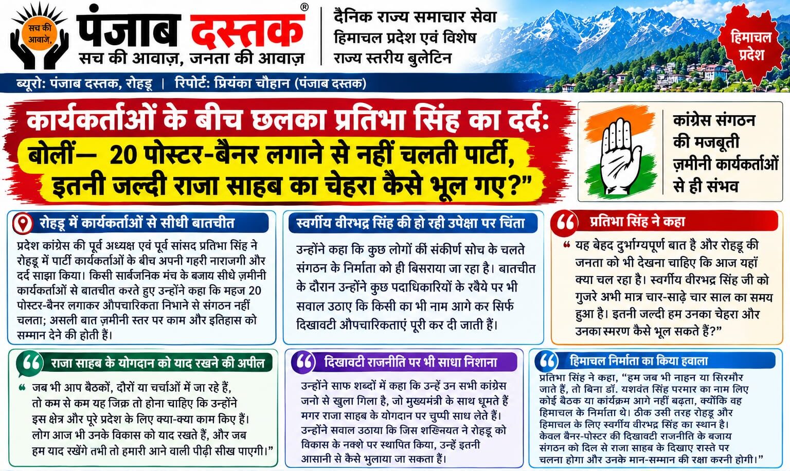 प्रतिभा सिंह रोहड़ू में कांग्रेस कार्यकर्ताओं के बीच
