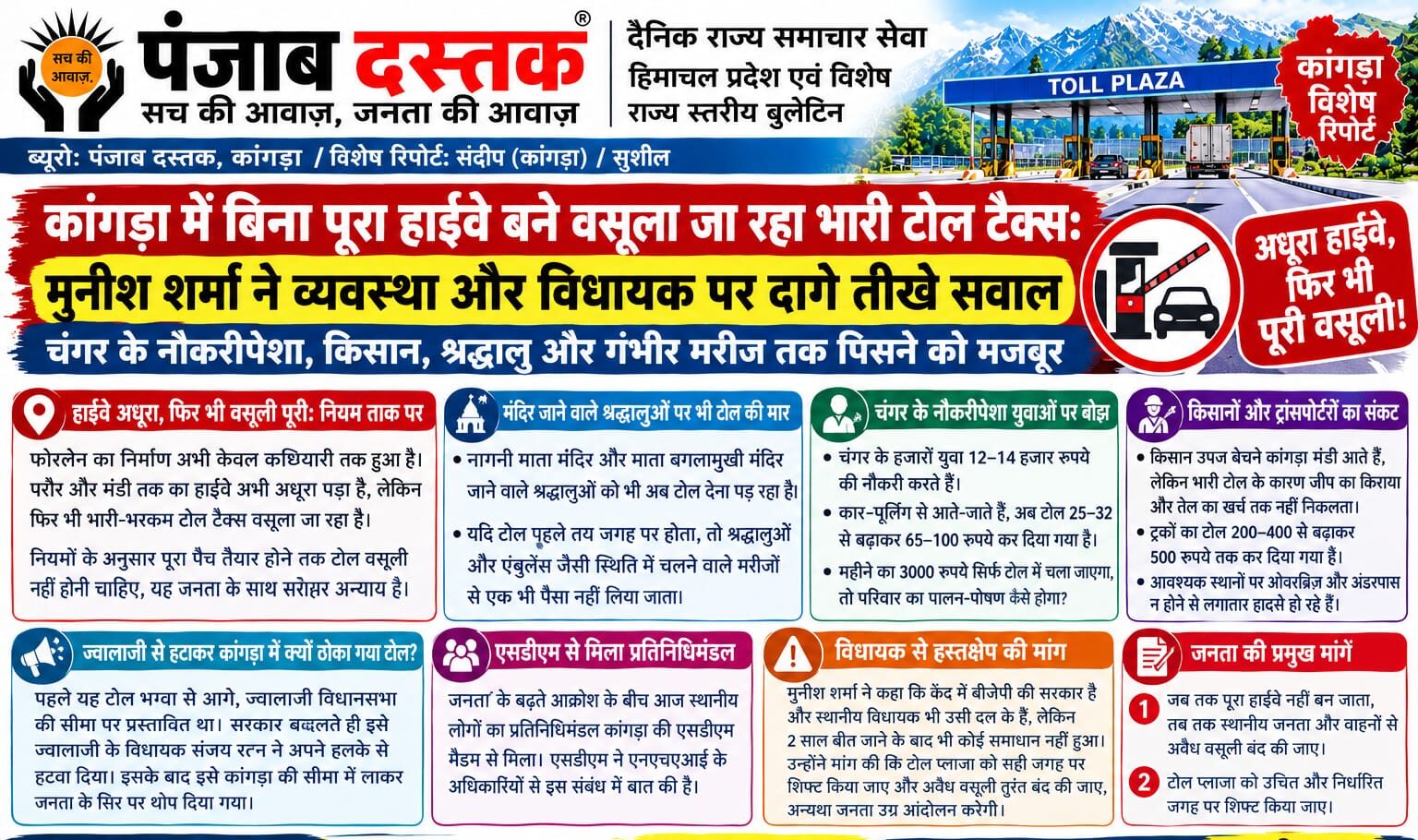 कांगड़ा में अधूरे फोरलेन हाईवे पर टोल वसूली के खिलाफ प्रदर्शन